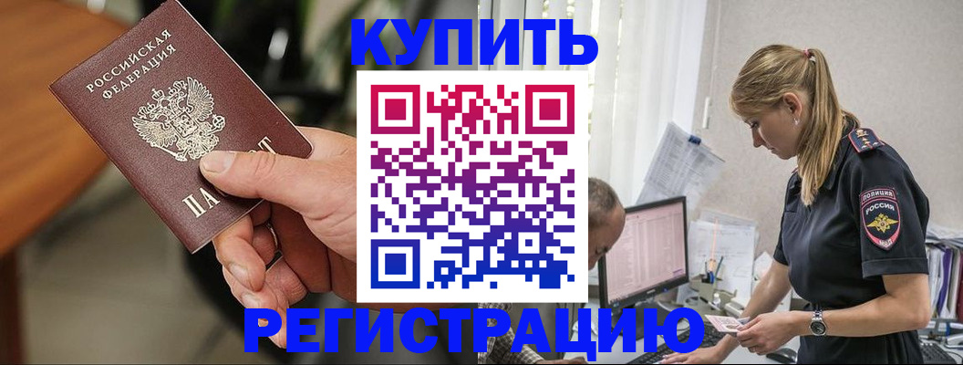 прописка ребенка в Аргуне