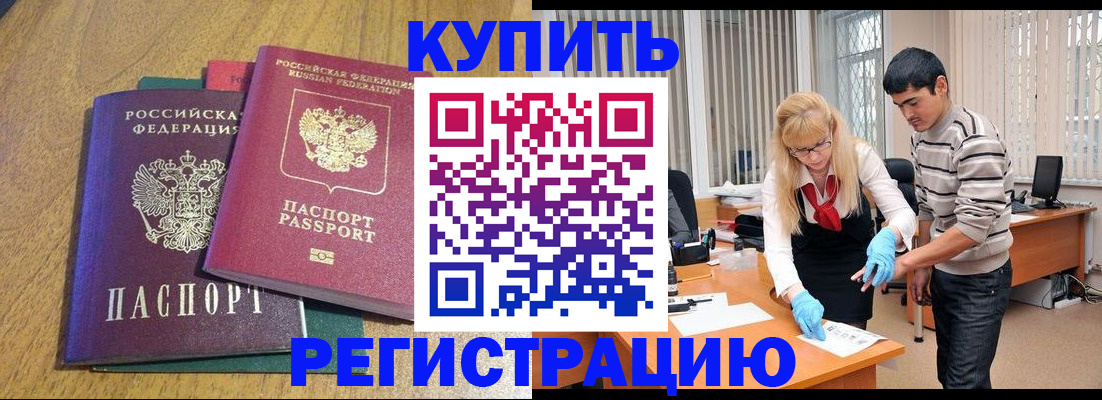 прописка для работы в Аргуне
